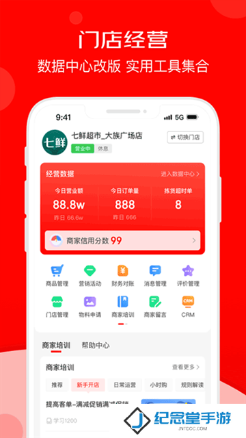 京东外卖商家版app