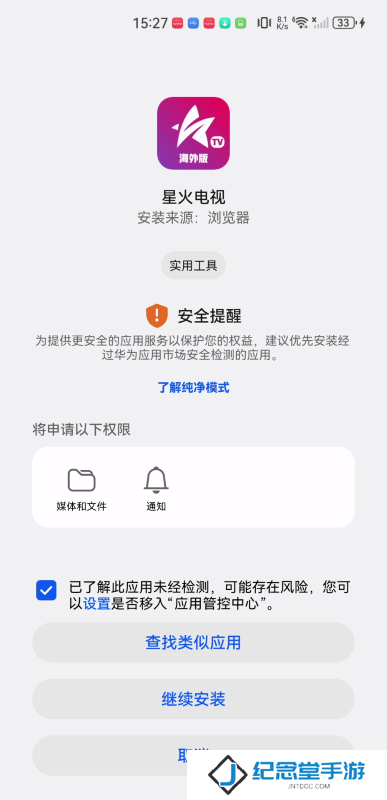 星火海外版
