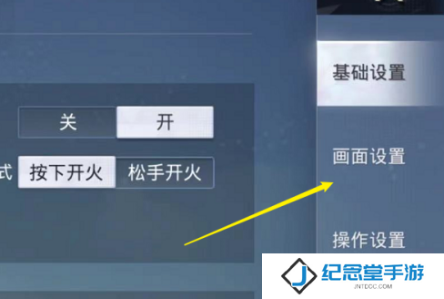 和平精英如何修改画质?和平精英修改画质的具体操作