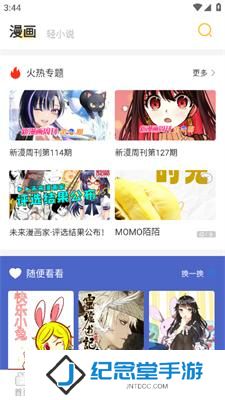 动漫之家社区版