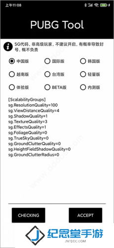 pubgtool画质助手安卓版