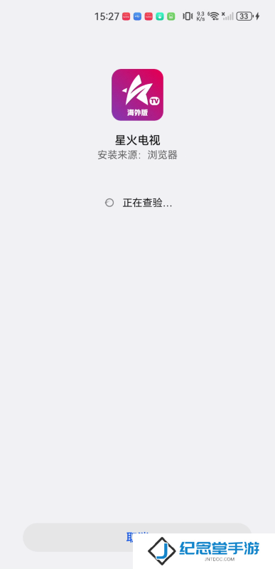 星火海外版