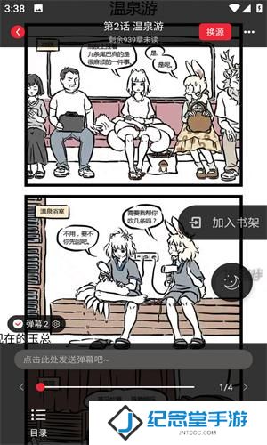 追书大师漫画版