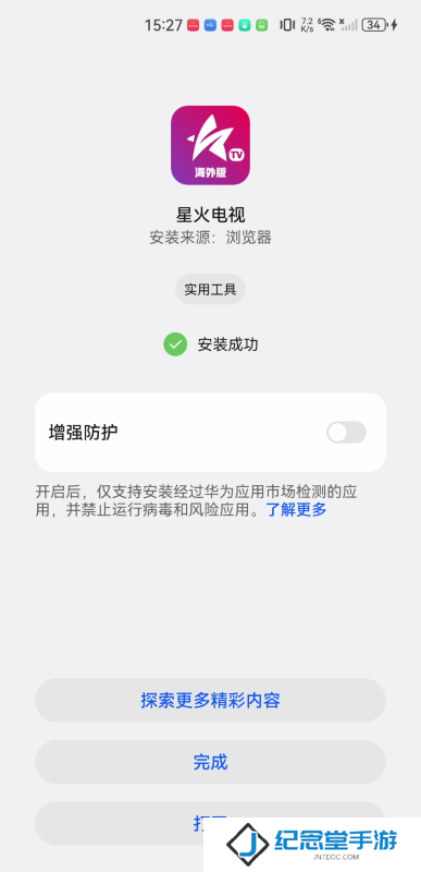 星火海外版