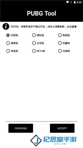 pubgtool120帧画质助手