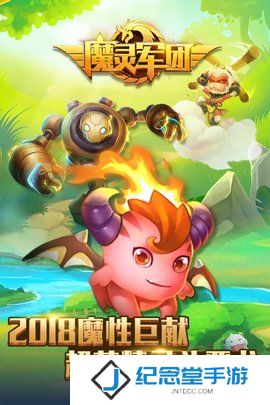 魔灵军团手游