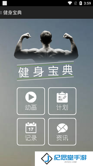 健身宝典