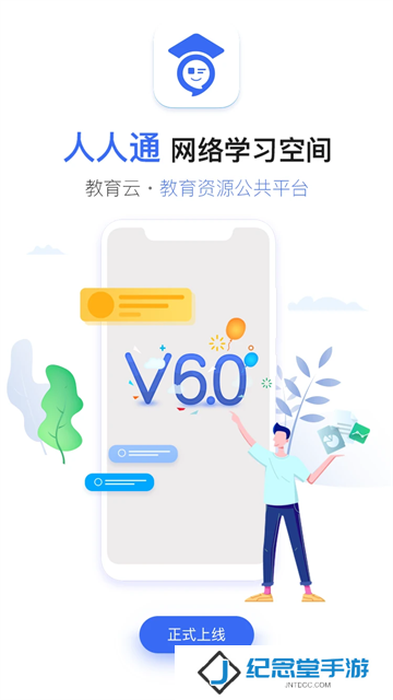 人人通空间学生版