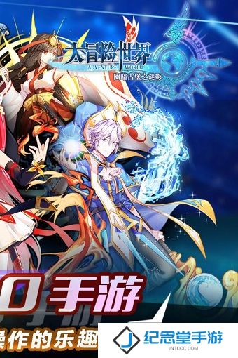 大冒险世界修改版