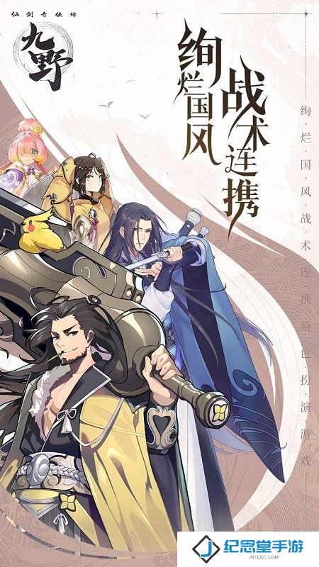 仙剑奇侠传九野无限卡包版