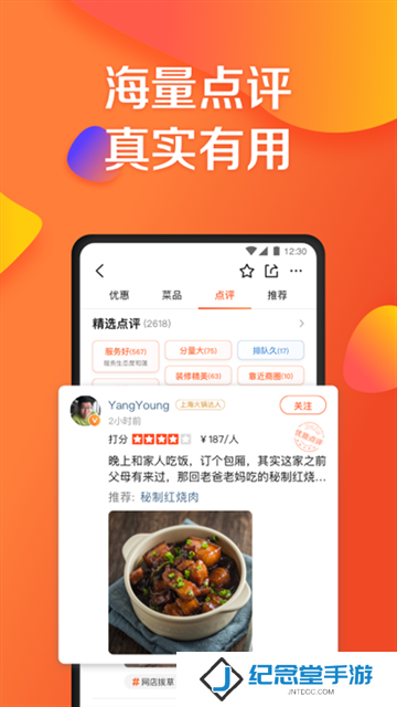 大众点评最新版本