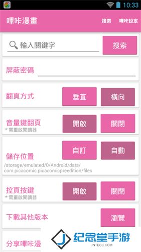 哔咔app