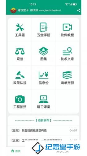 建筑盒子手机版