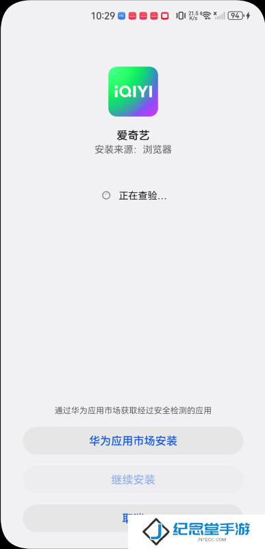 爱奇艺播放器安装