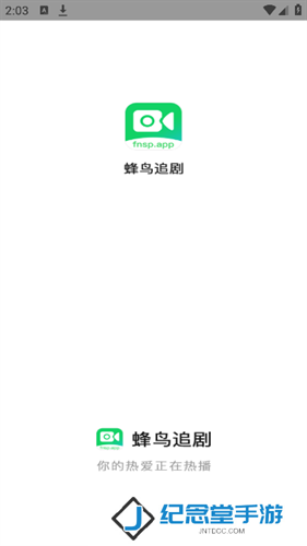 蜂鸟追剧正式版