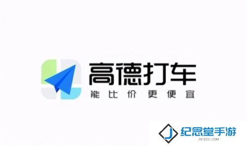 高德车主司机