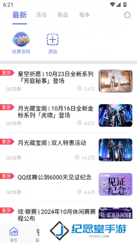 掌上炫舞