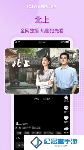 爱奇艺极速版免费安装包