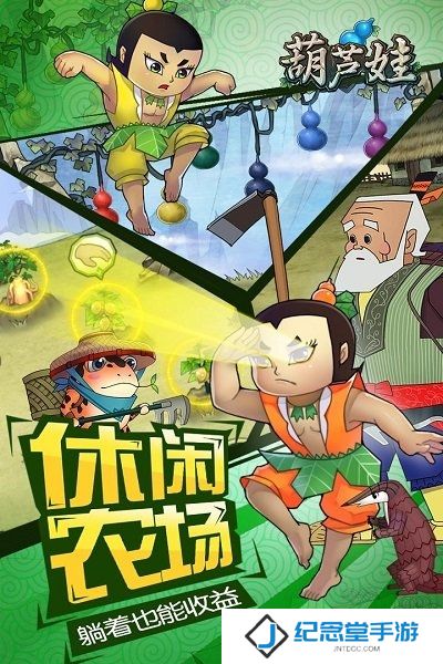 单机葫芦娃内购最新版