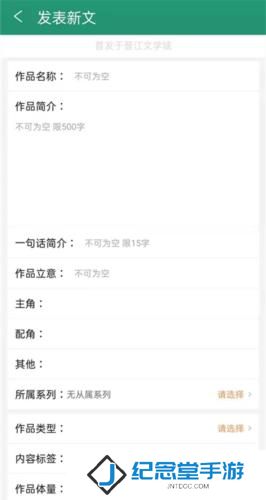 晋江文学城小说发布