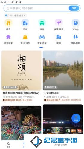 高德手机导航