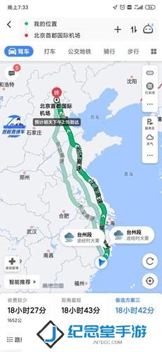 高德手机导航