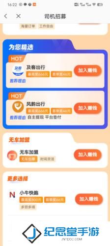 高德车主司机