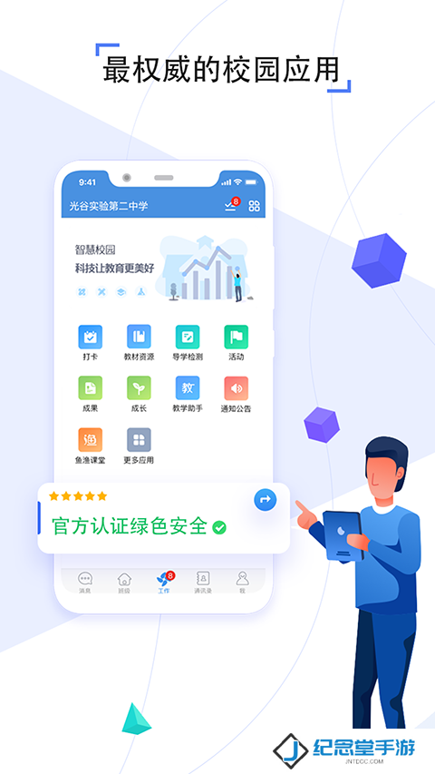 人人通空间安装包