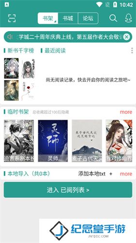 晋江小说阅读
