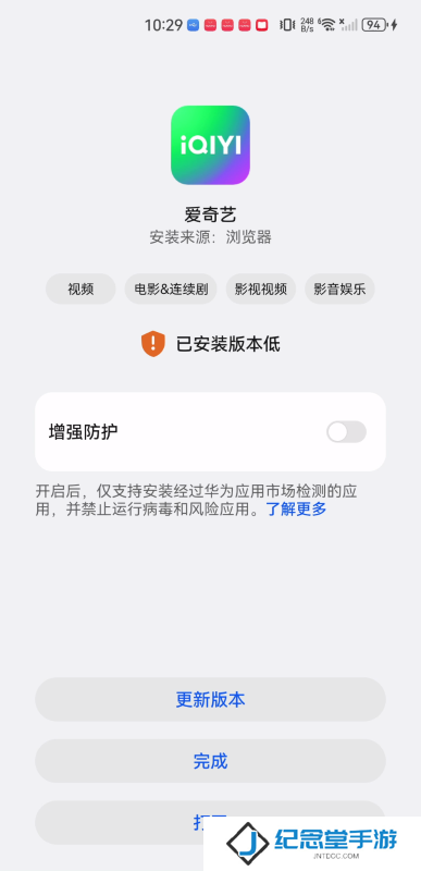 爱奇艺播放器安装