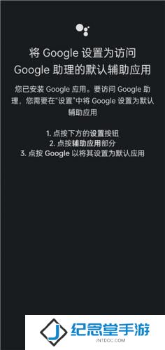 Google Assistant