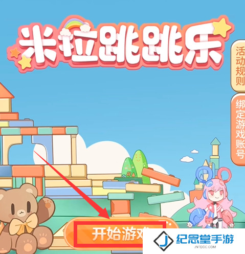 机动都市阿尔法如何玩米拉跳跳乐?机动都市阿尔法玩米拉跳跳乐的方法