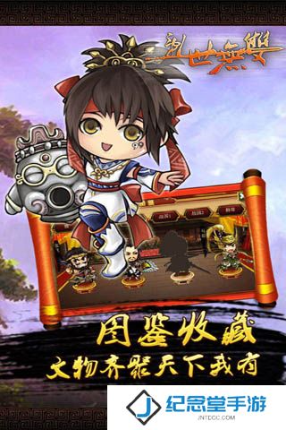 乱世无双游戏