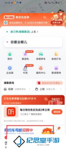 高德车主司机