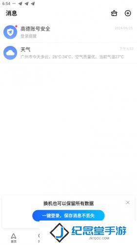 高德手机导航