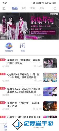 掌上炫舞