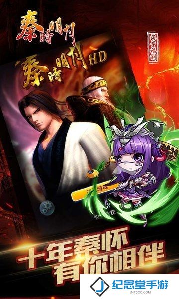 秦时明月