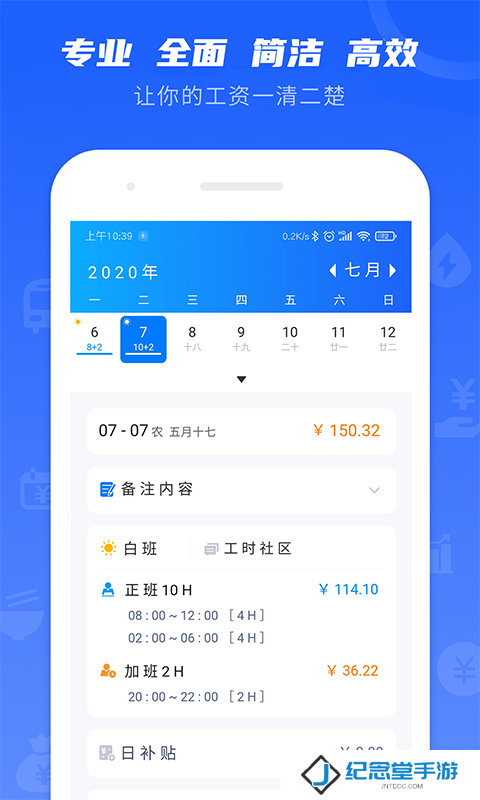 工时记录