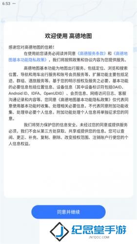 高德手机导航