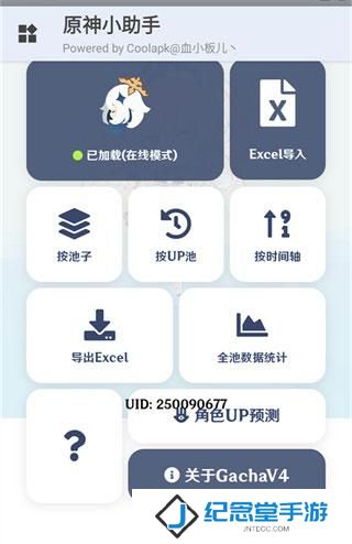 原神小助手