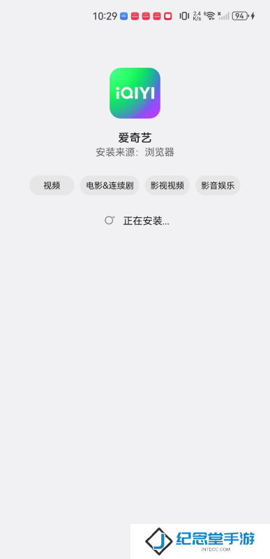 爱奇艺播放器安装