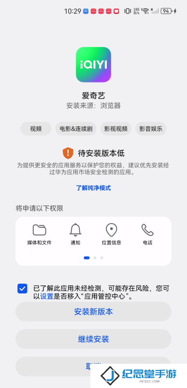 爱奇艺播放器安装