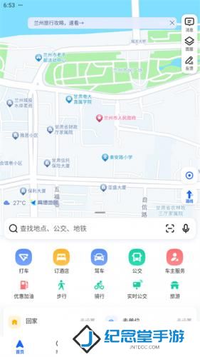 高德手机导航