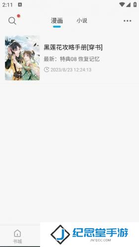 36漫画官方版