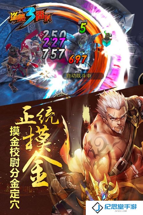盗墓三番队手游修改版