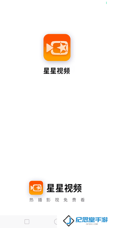 星星视频最新版