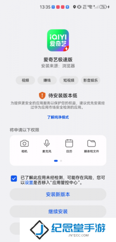 爱奇艺极速版2025安装