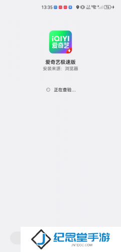 爱奇艺极速版2025安装