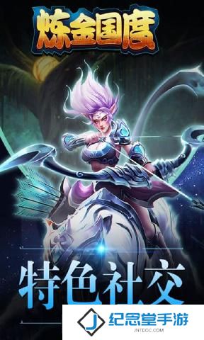 炼金国度修改版