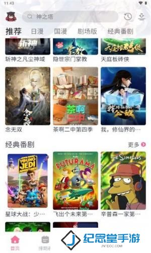 三号动漫安装包